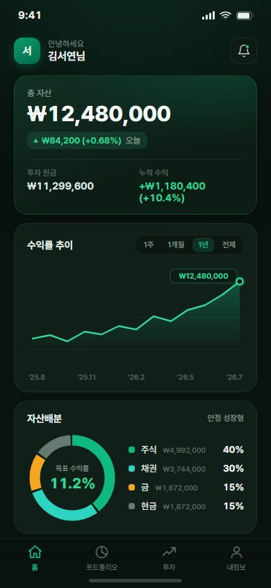 자산리치 — 로보어드바이저 투자 앱 화면