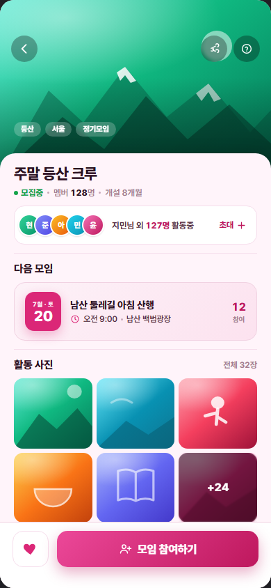 버즈 — 취미 기반 소셜·모임 앱 화면