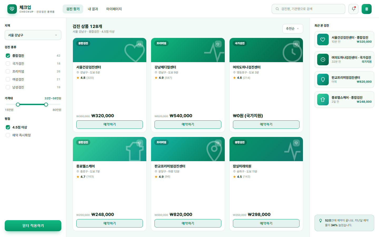 체크업 — 건강검진 예약·결과 플랫폼 화면