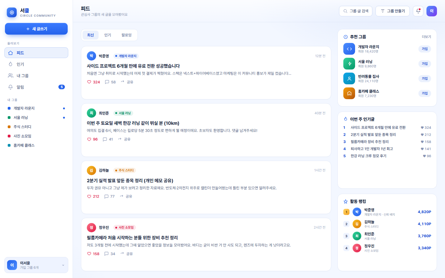 서클 — 관심사 기반 커뮤니티 플랫폼 화면
