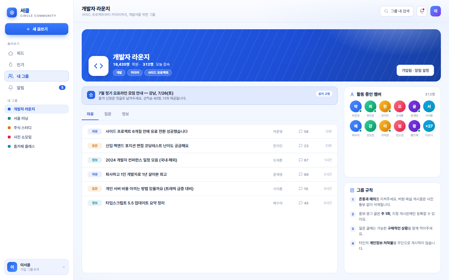 서클 — 관심사 기반 커뮤니티 플랫폼 화면