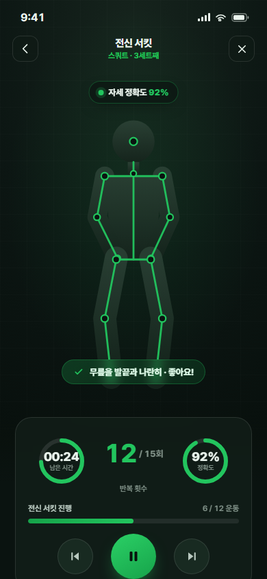 핏데일리 — AI 홈트레이닝 코칭 앱 화면