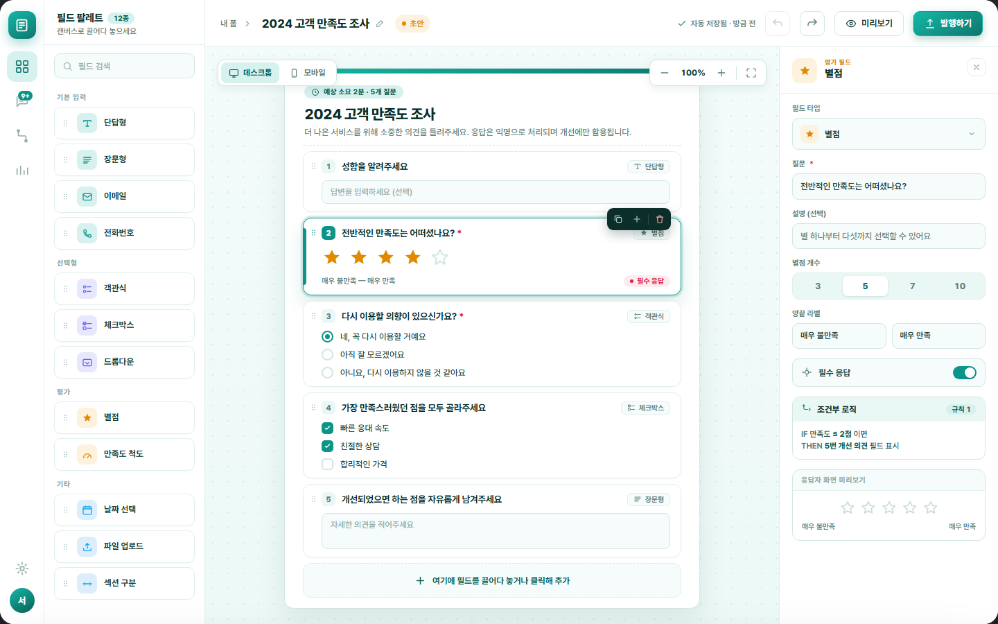 폼크래프트 — 노코드 폼·설문 빌더 화면