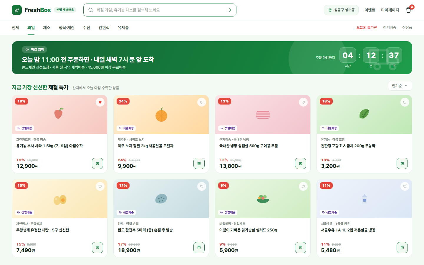 프레시박스 — 신선식품 새벽배송 커머스 화면