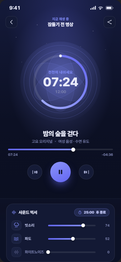 고요 — 명상·수면 웰니스 앱 화면