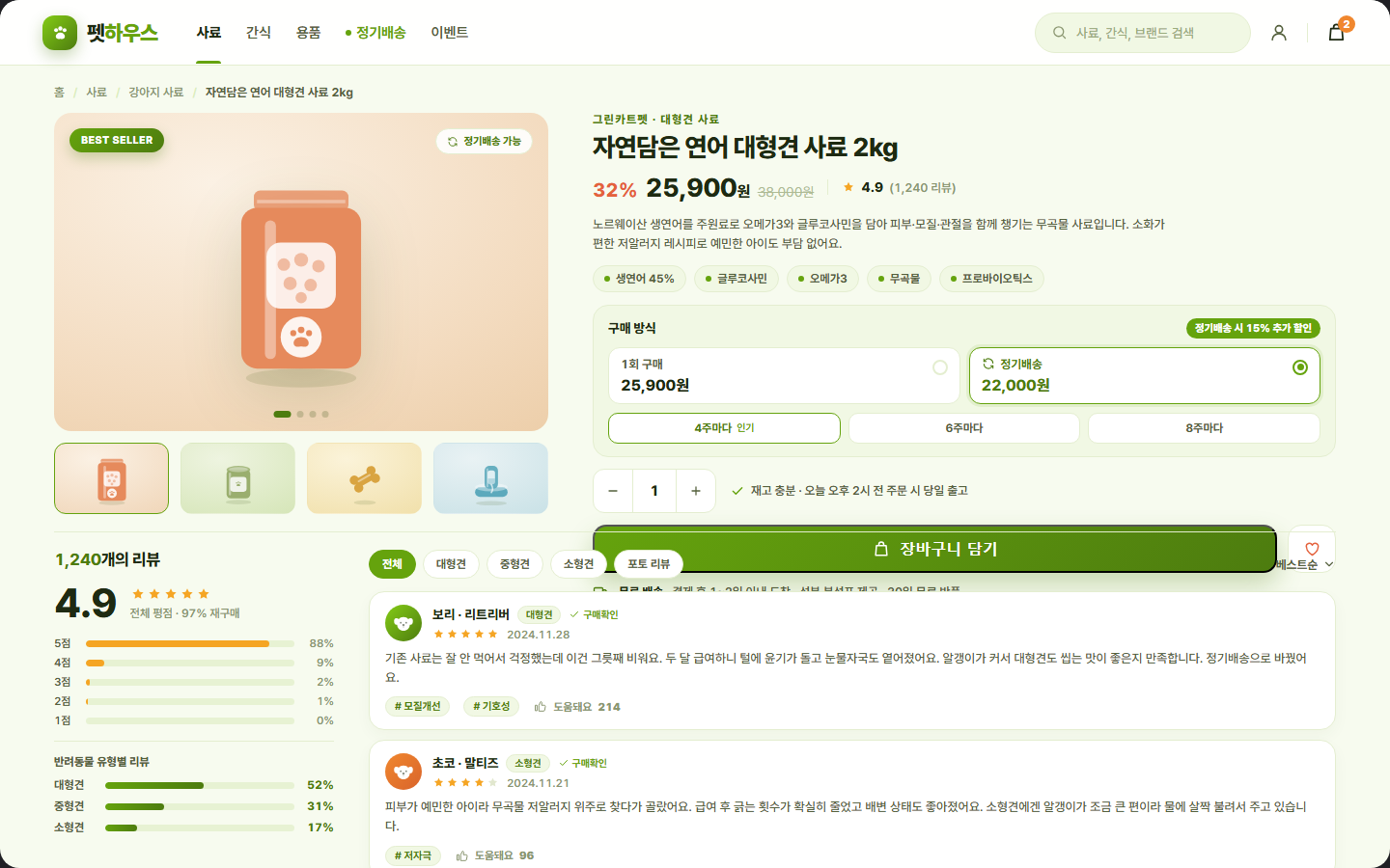 펫하우스 — 반려동물 용품·정기배송 커머스 화면