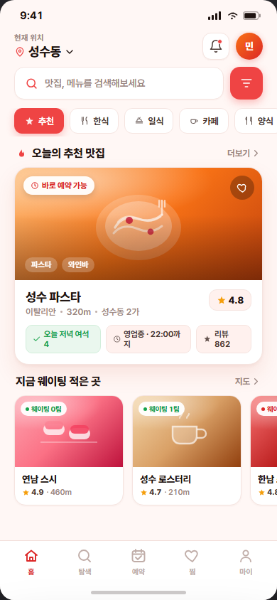 플레이트 — 맛집 예약·주문 앱 화면