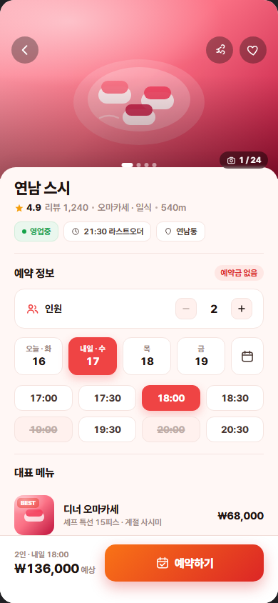 플레이트 — 맛집 예약·주문 앱 화면