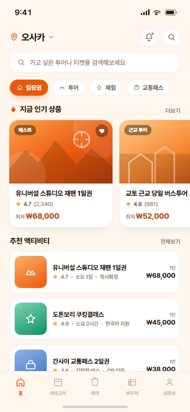 플레이패스 — 현지 투어 · 액티비티 예약 앱 화면