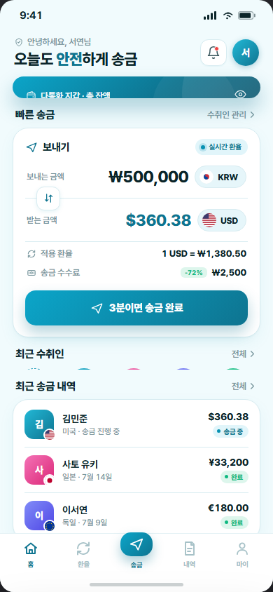 리밋 — 해외송금·환전 앱 화면