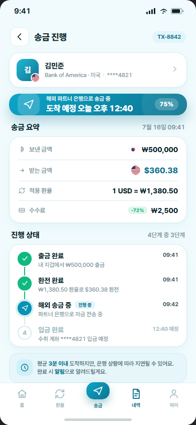 리밋 — 해외송금·환전 앱 화면