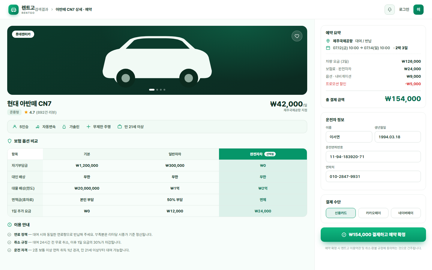 렌트고 — 렌터카 비교 · 예약 플랫폼 화면