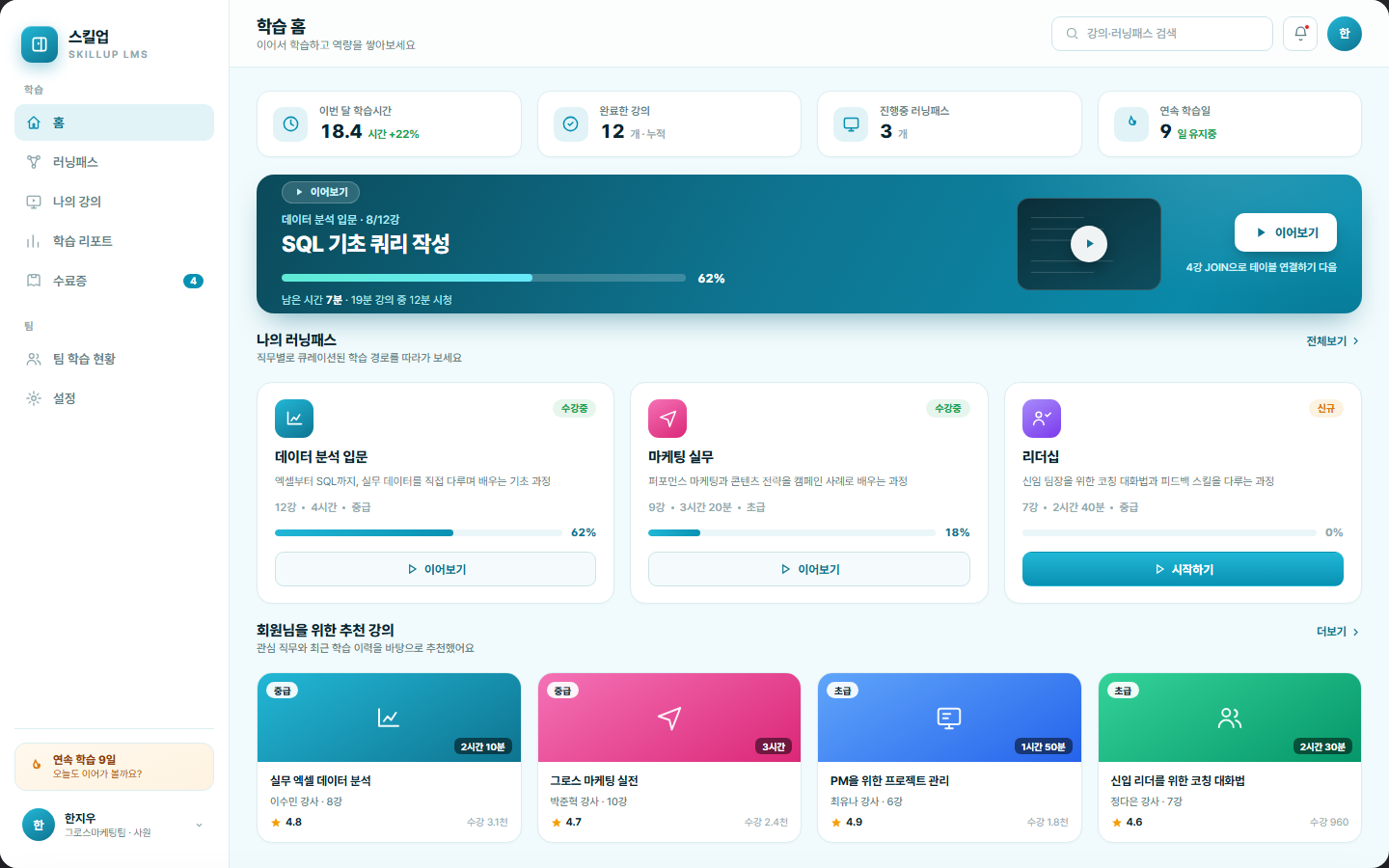 스킬업 — 직무 역량 온라인 교육 플랫폼 화면