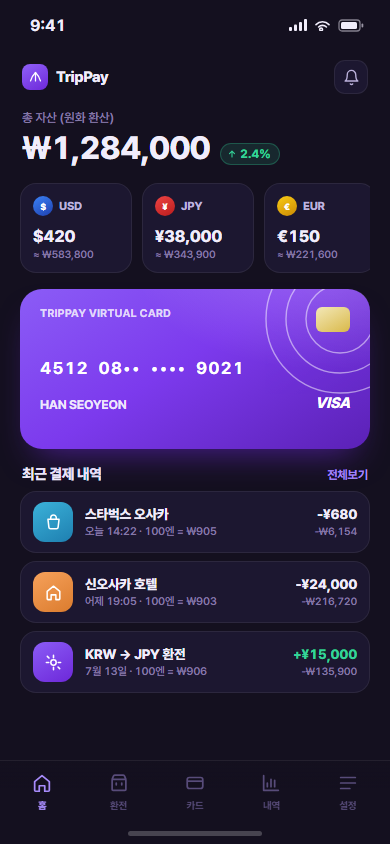 트립페이 — 다중통화 여행 지갑 · 환전 앱 화면