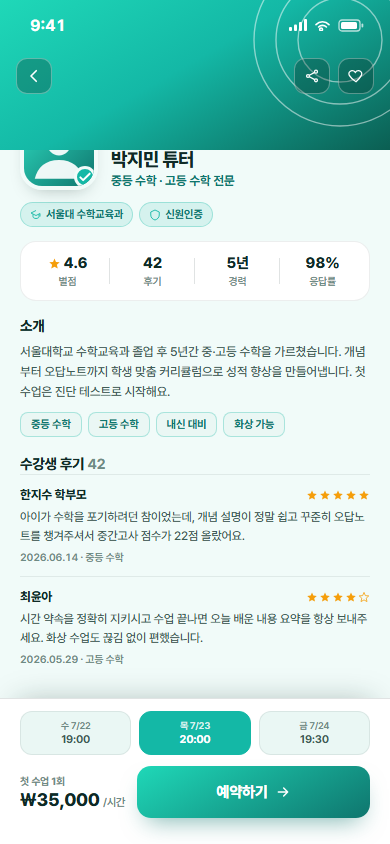 튜터리 — 검증된 튜터 매칭 앱 화면