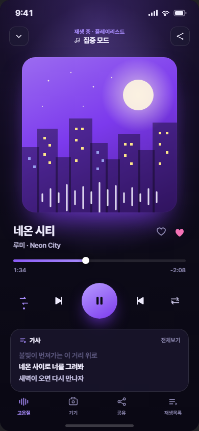 웨이브 — 음악 스트리밍 앱 화면